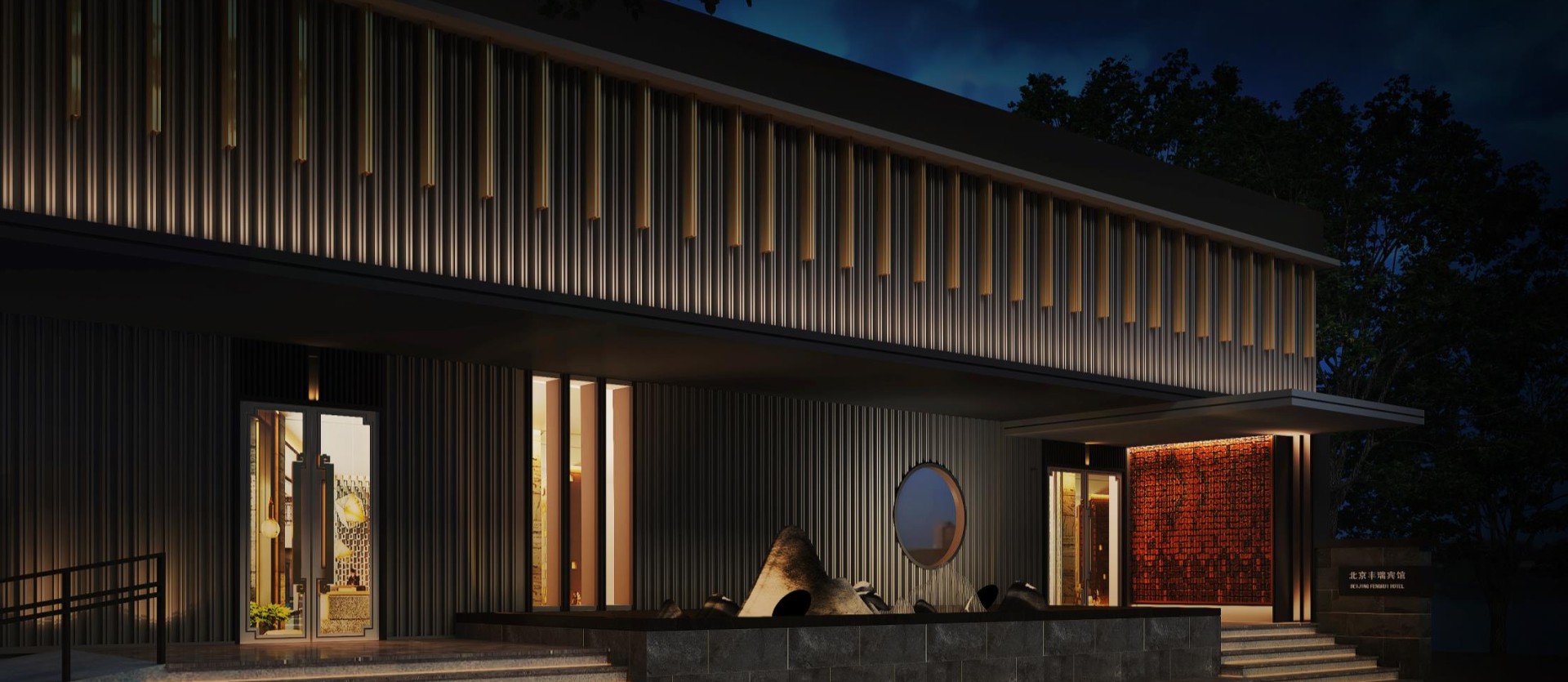 北京市丰瑞宾馆