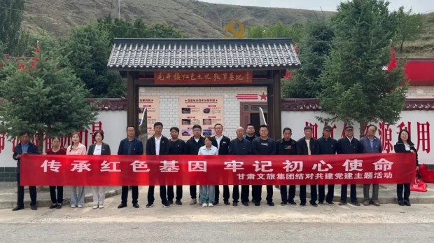 甘肃文旅集团帮扶村党支部开展庆“七·一”主题党日活动