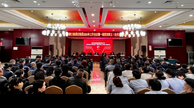 新闻资讯丨甘肃文旅酒店集团召开2026年工作会议暨一届四次职工（会员）代表大会