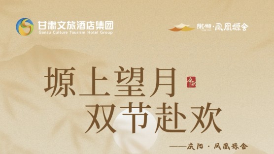 庆阳·凤凰塬舍丨塬上窑洞，双节赴欢